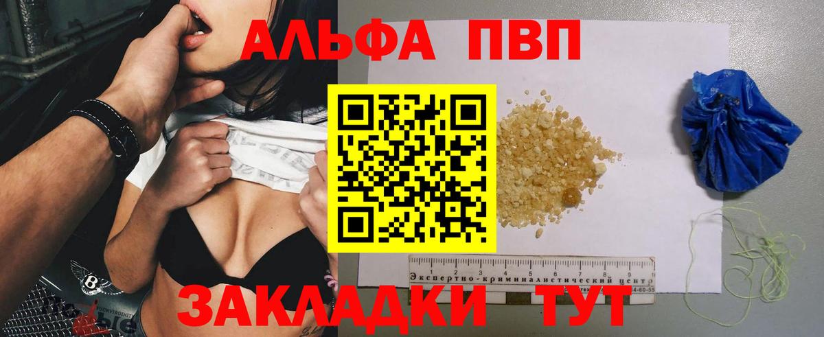 Альфа ПВП крисы CK  A PVP СК  Вход с VPN  Димитровград 