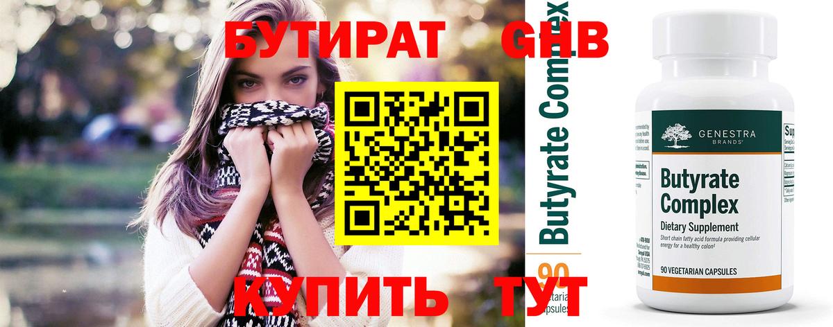 Бутират  Вход с VPN  Димитровград  Бутират 1.4BDO 