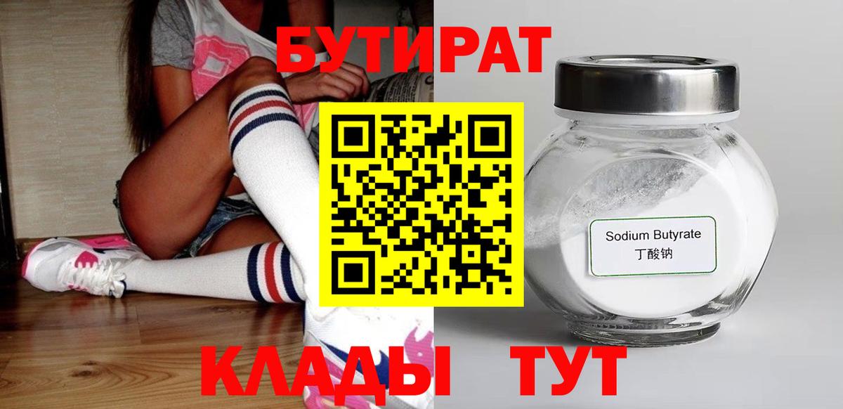 Бутират вода Димитровград