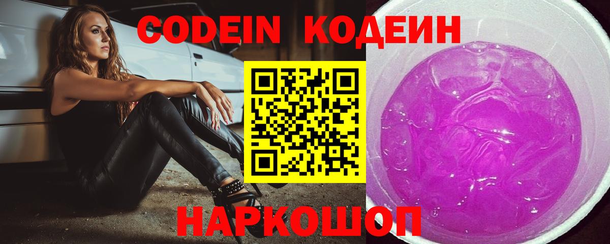 Кодеин Purple Drank Димитровград