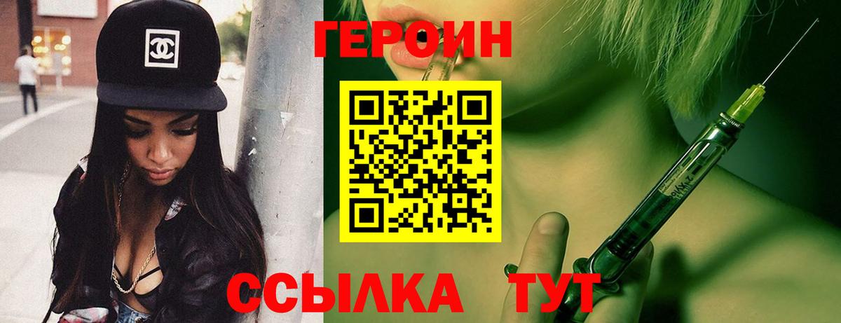 ГЕРОИН белый Димитровград